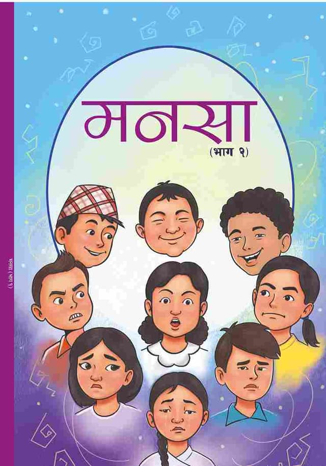 मनसा भाग १